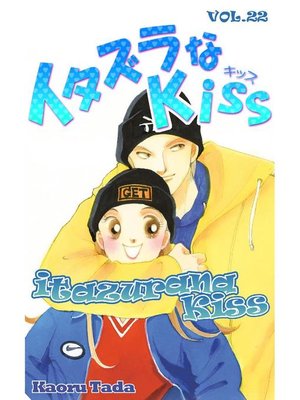cover image of itazurana Kiss, Volume 22